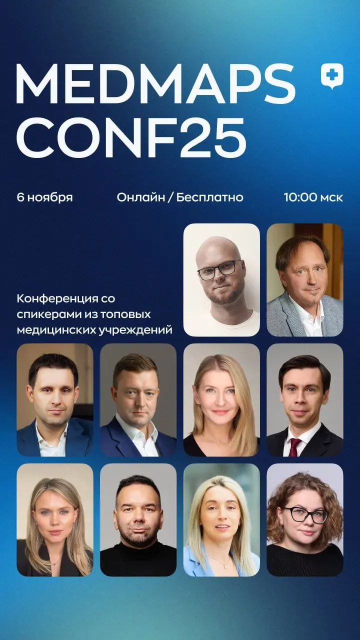 Дорогие коллеги, делимся с вами полезным событием для руководителей и команд в медицине. В программе актуальные темы о развитии и продвижении клиник и о том, как решать насущные вопросы | Сетка — социальная сеть от hh.ru
