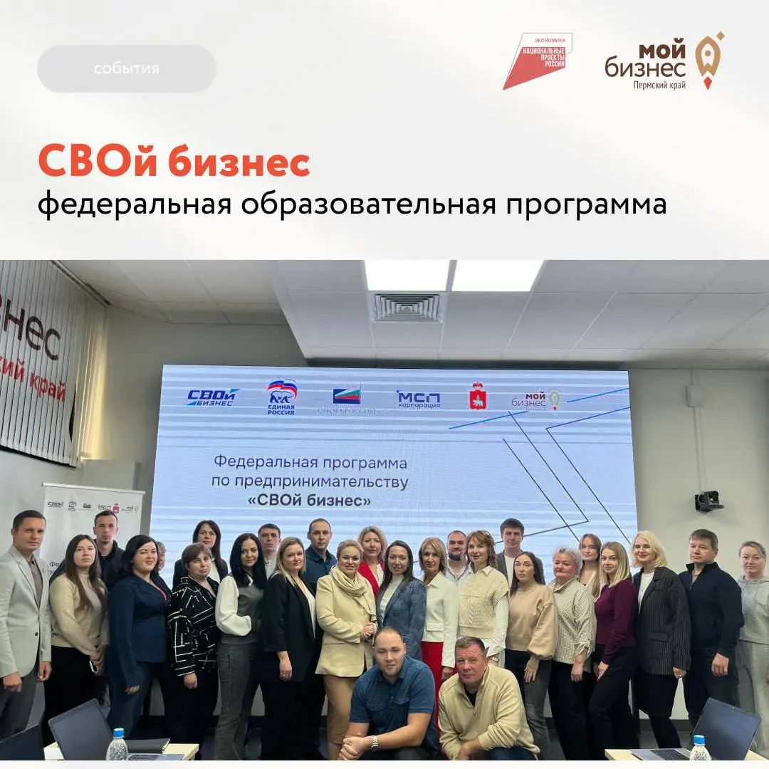 🔥 Программа «СВОй бизнес» официально стартовала в Перми!
Сегодня в Центре «Мой Бизнес» открылась пятидневная федеральная образовательная программа для участников специальной военной операции, ветерано... | Сетка — социальная сеть от hh.ru