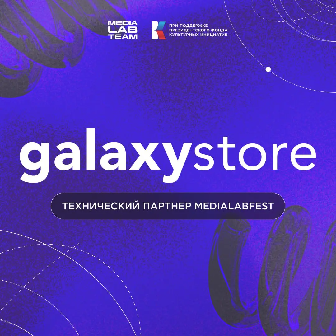🙌 Мы тут с благодарностями ещё не закончили!
#партнёр
Благодарим технического партнёра MEDIALABFEST | Всероссийского фестиваля создателей контента galaxystore — сеть фирменных магазинов Samsung!
〰️〰️〰... | Сетка — социальная сеть от hh.ru