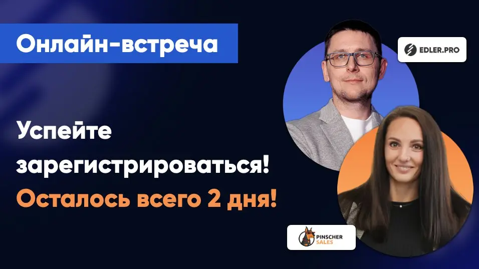 ❗️ Вы уже зарегистрировались на онлайн-встречу для собственников и руководителей компаний? Осталось всего 2 дня!
🔥 ЕСЛИ ВЫ:

Хотите навсегда забыть о проблемах с наймом менеджеров в отдел продаж
Хотит... | Сетка — социальная сеть от hh.ru