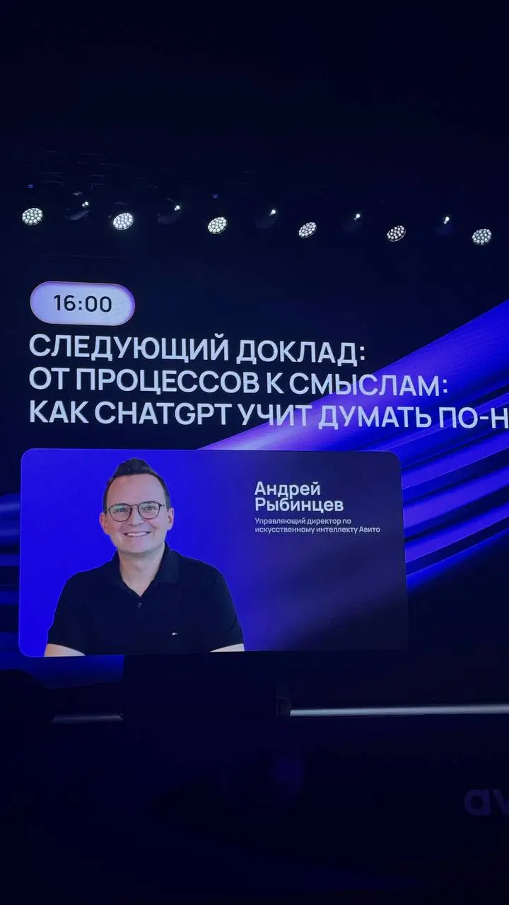 Побывал на Avito Tech Conf — и это было сильно.
День прошёл в плотных разговорах с топ-экспертами, обсуждениях, где каждый говорит из реального опыта | Сетка — социальная сеть от hh.ru