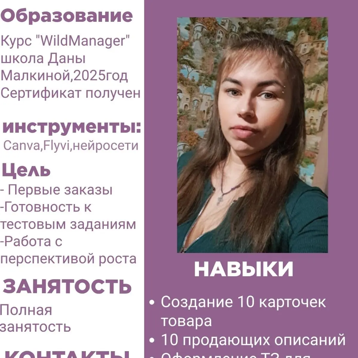 Юлия Беднарчук | Сетка — социальная сеть от hh.ru