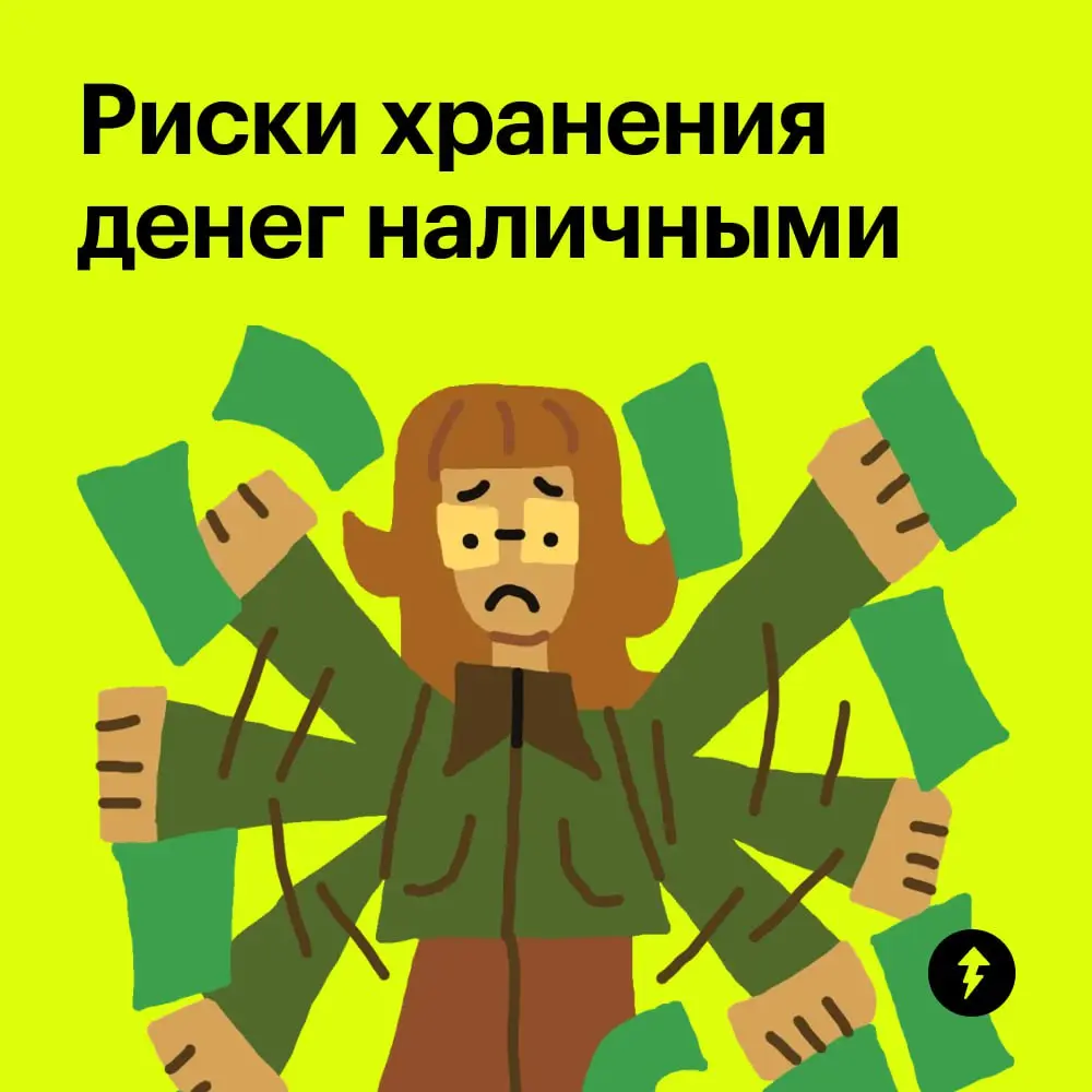 🫙🛏📚🪴🚽
Они прячутся в бачке унитаза, иногда — среди старых книг или под матрасом. Да, мы про наличные | Сетка — социальная сеть от hh.ru