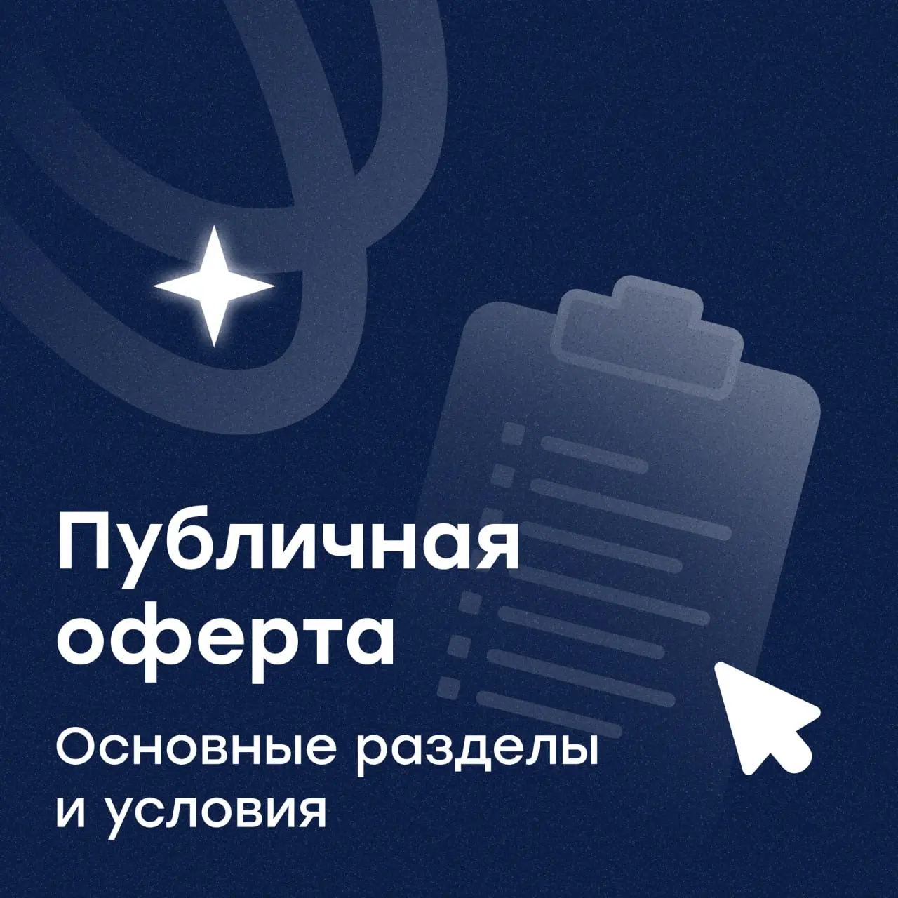 Как составить оферту, если вы продаёте онлайн?
Когда вы продаёте онлайн, печатный договор не обязателен.
Достаточно грамотно составленной публичной оферты — она и есть ваш договор с клиентом | Сетка — социальная сеть от hh.ru