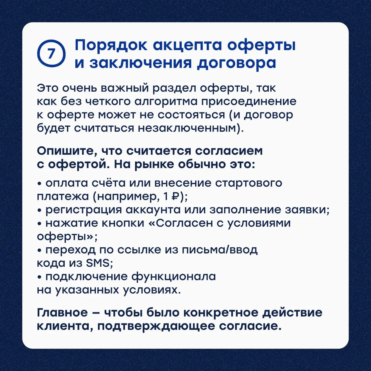 Как составить оферту, если вы продаёте онлайн?
Когда вы продаёте онлайн, печатный договор не обязателен.
Достаточно грамотно составленной публичной оферты — она и есть ваш договор с клиентом | Сетка — социальная сеть от hh.ru