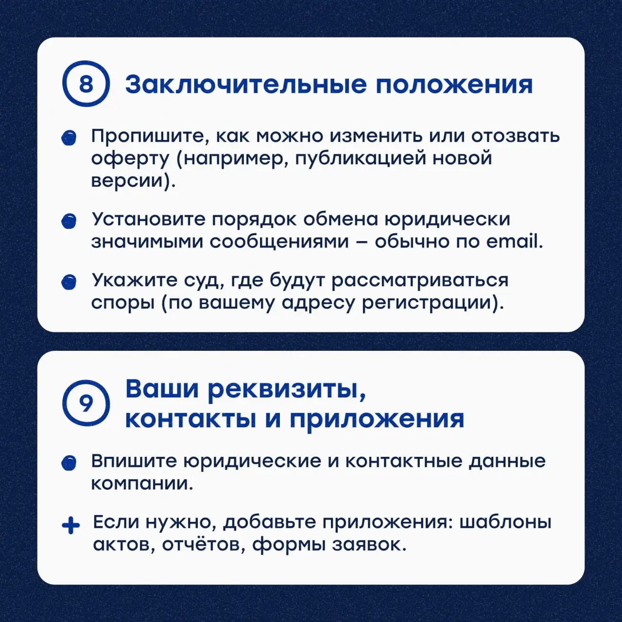 Как составить оферту, если вы продаёте онлайн?
Когда вы продаёте онлайн, печатный договор не обязателен.
Достаточно грамотно составленной публичной оферты — она и есть ваш договор с клиентом | Сетка — социальная сеть от hh.ru