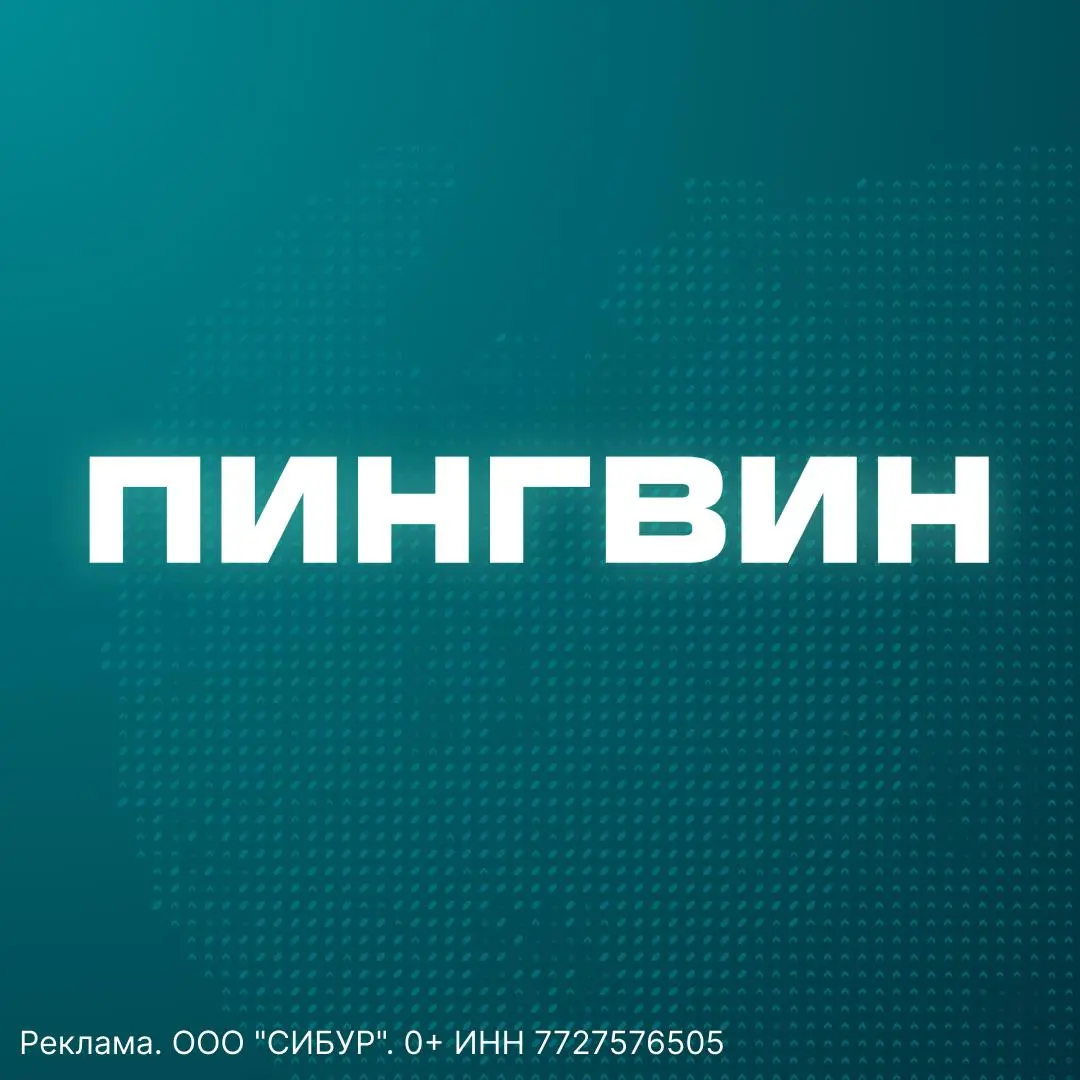 Сотрудники СИБУРа выяснили…
Со страницы Википедии о пингвинах можно перейти к СИБУРу за 5 кликов. Это на 4 меньше, чем нужно тебе, чтобы проголосовать за СИБУР как за лучшего работодателя | Сетка — социальная сеть от hh.ru