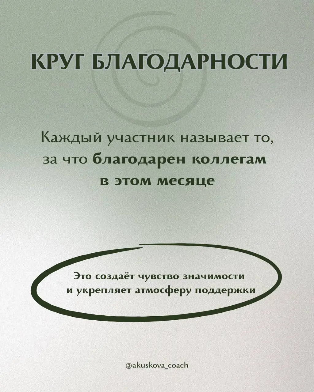 Как подведение итогов может вдохновить команду?
Обычно подведение итогов превращается в сухой отчёт: цифры, планы, пара вопросов | Сетка — социальная сеть от hh.ru