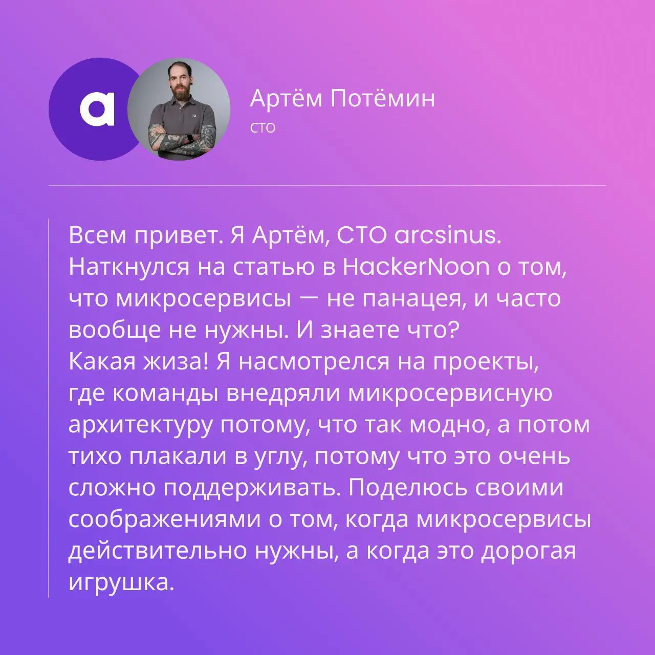 Микросервисы — не серебряная пуля | Сетка — социальная сеть от hh.ru