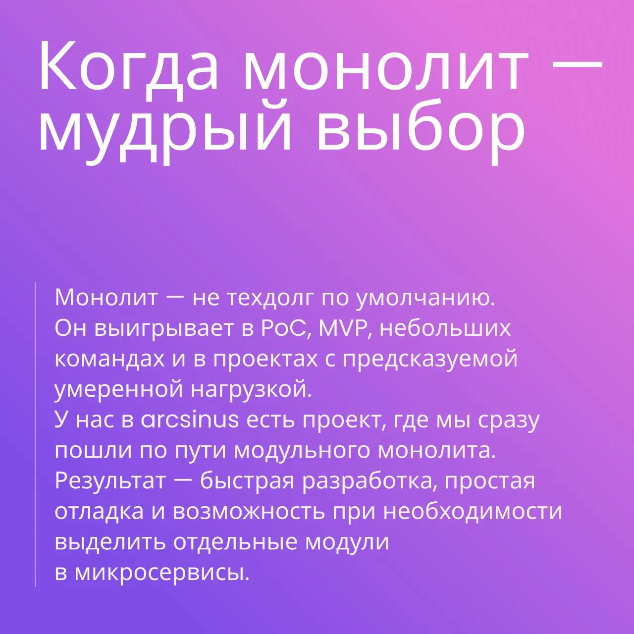 Микросервисы — не серебряная пуля | Сетка — социальная сеть от hh.ru