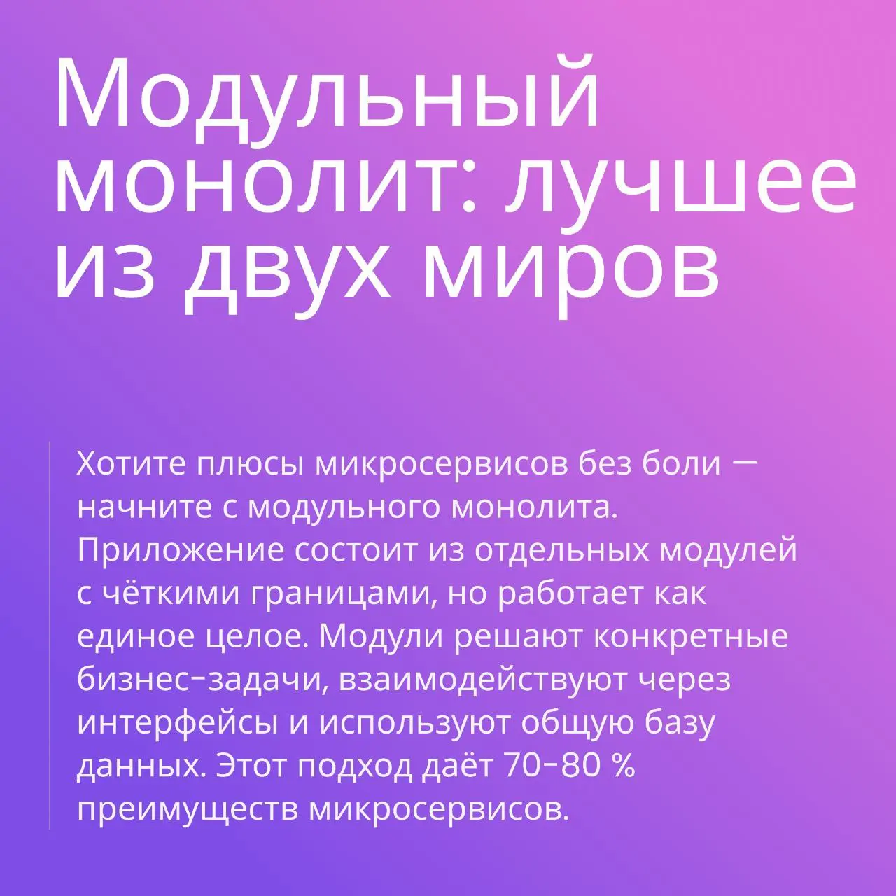 Микросервисы — не серебряная пуля | Сетка — социальная сеть от hh.ru