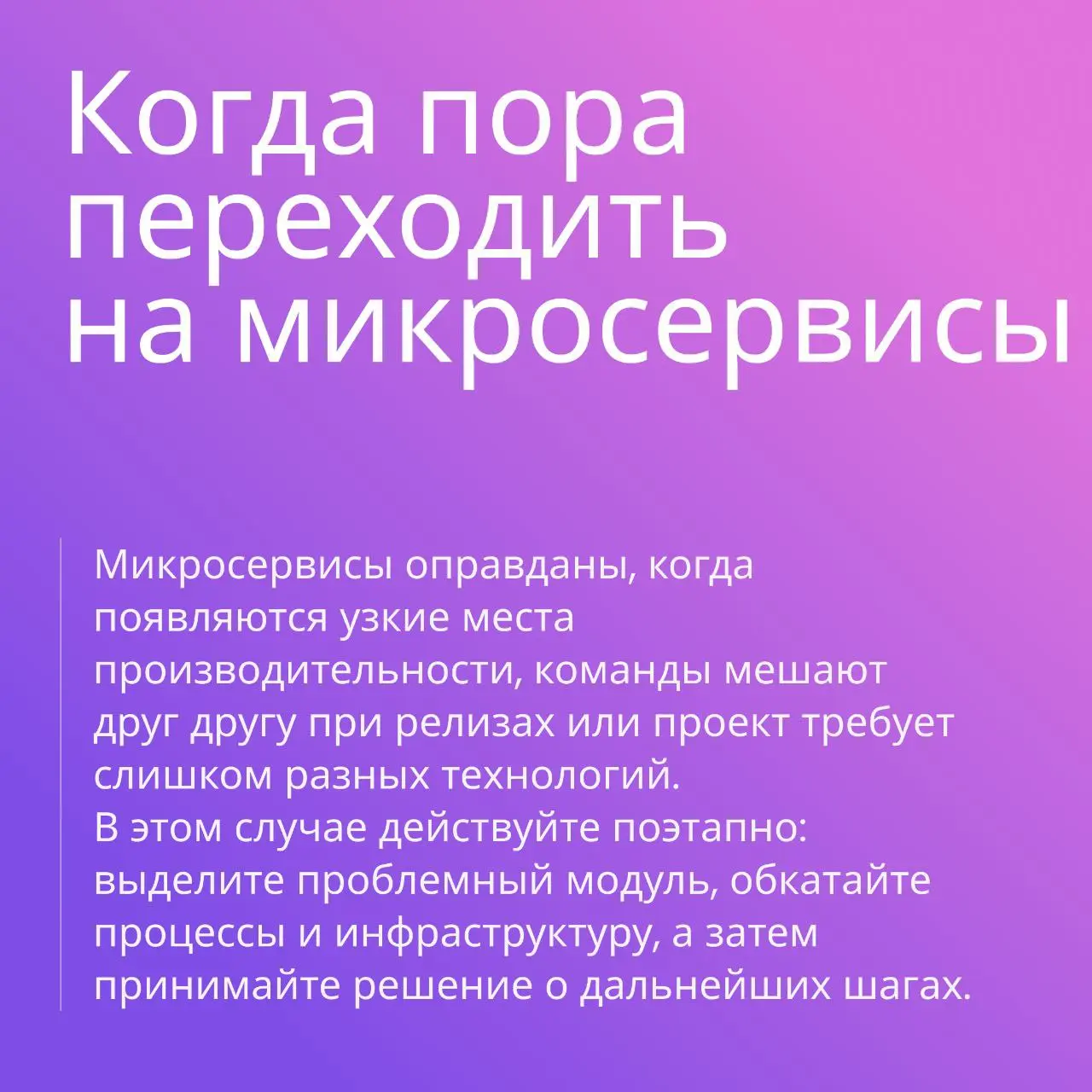 Микросервисы — не серебряная пуля | Сетка — социальная сеть от hh.ru
