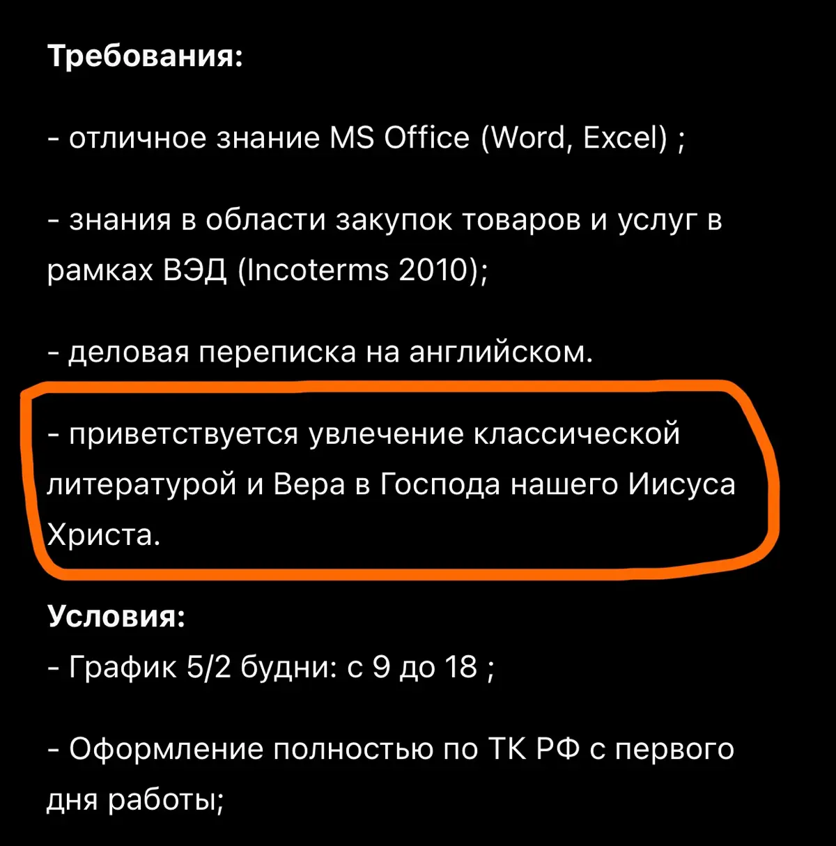 Ред флаги в описании вакансии | Сетка — социальная сеть от hh.ru