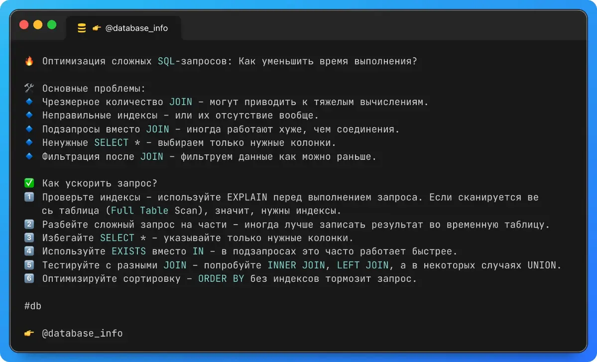 Оптимизация SQL запросов | Сетка — социальная сеть от hh.ru