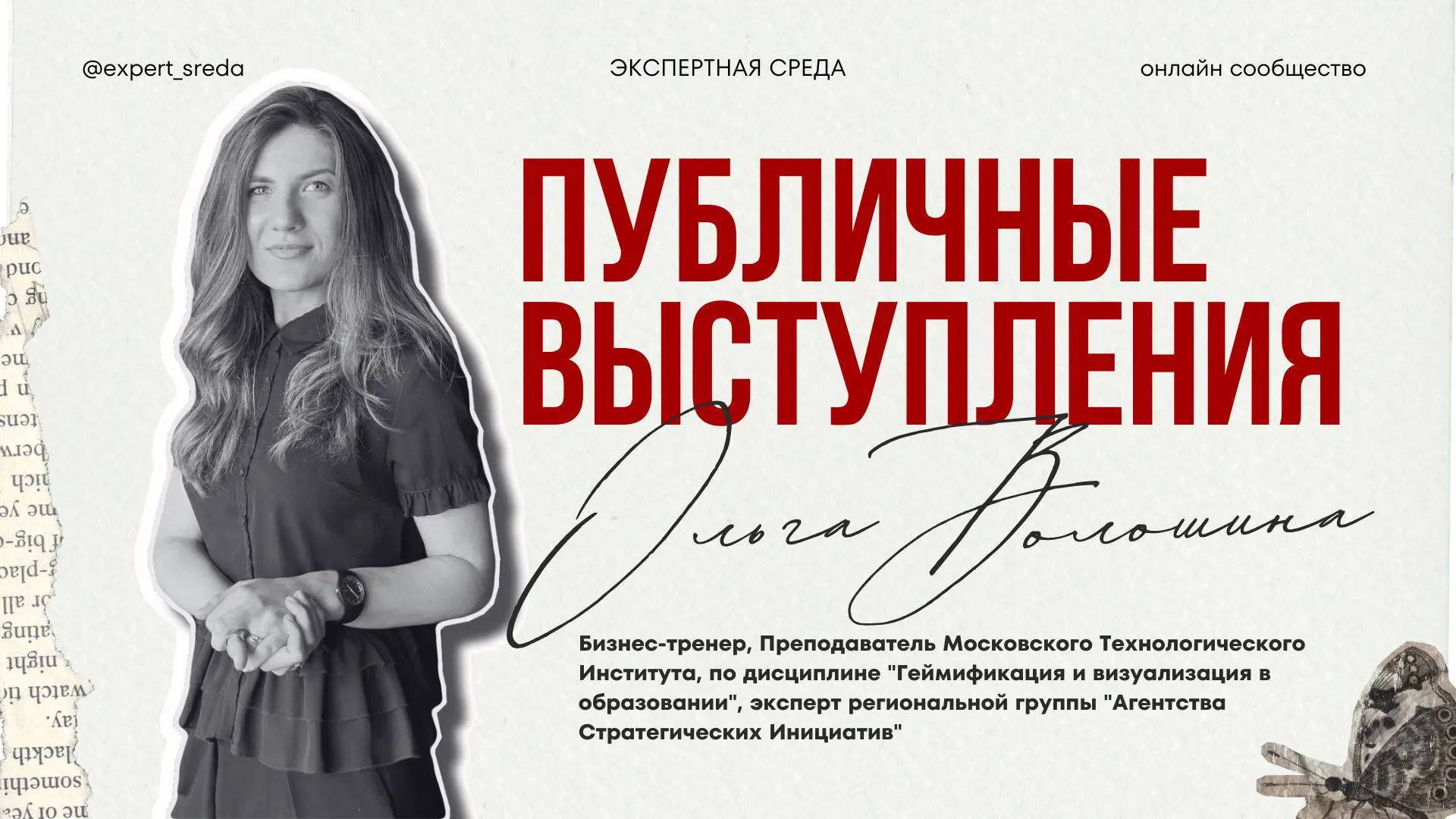 Рубрика «секреты публичных выступлений» с Ольгой Волошиной @VoloshinaOlga28🎙️Два упражнения для закрепления основ
1️⃣ «Пять ПОЧЕМУ?» для цели
Цель: Найти истинную, глубокую цель вашего будущего выступ... | Сетка — социальная сеть от hh.ru