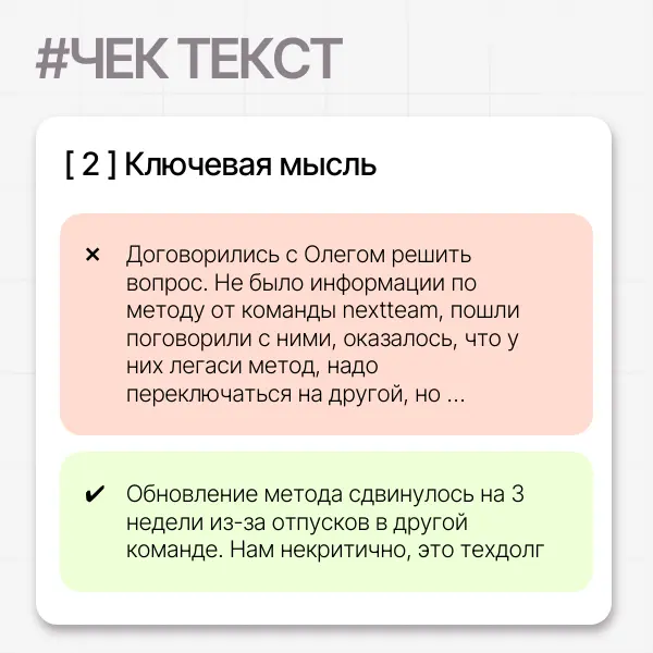 🖋 Писать понятные текста | Сетка — социальная сеть от hh.ru