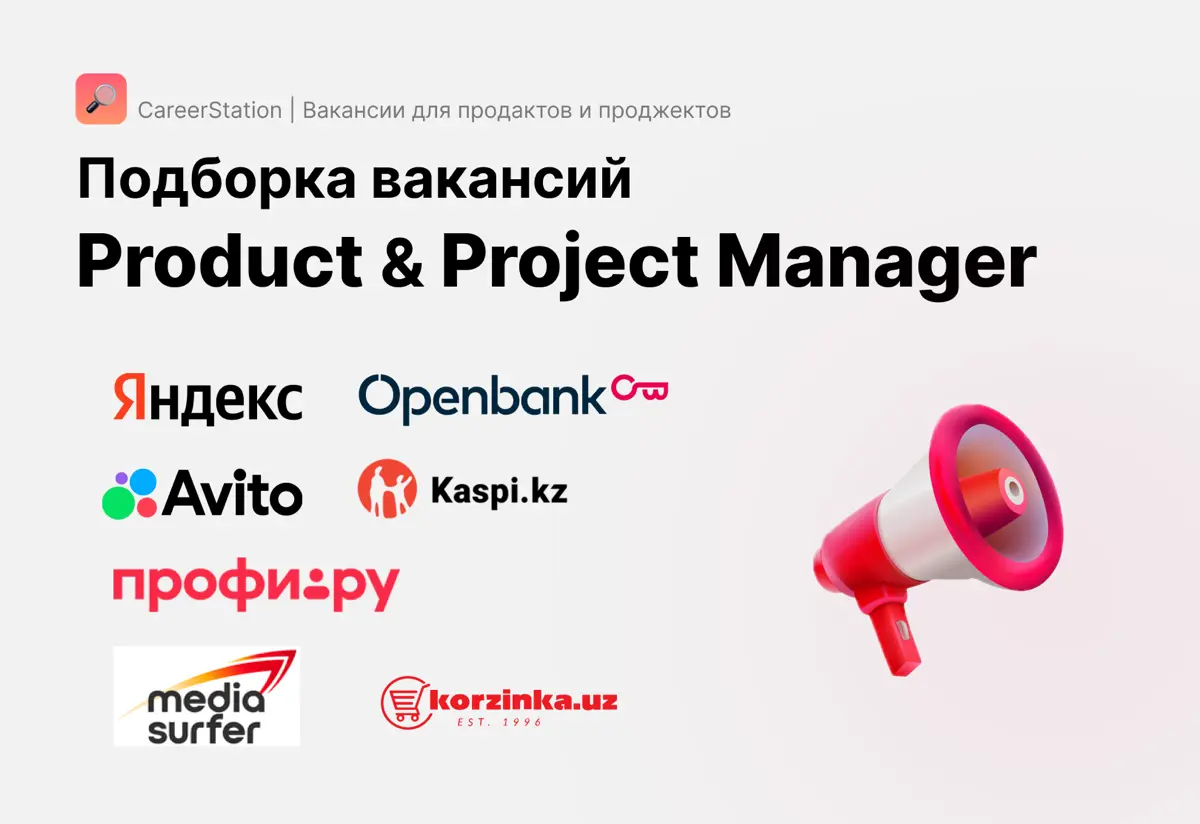 Горячие вакансии для Product и Project Manager 🔥 | Сетка — социальная сеть от hh.ru