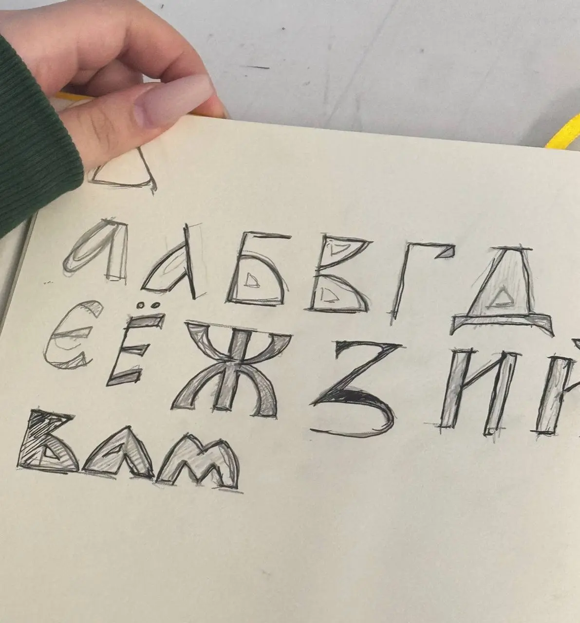 Сегодня мы по полной погрузились в старославянские графемы! Попробовали на вкус вязь и посмотрели что можно сделать с графемами устава и полуустава, как можно их нарисовать 😏
Урок в институте B&D комм... | Сетка — социальная сеть от hh.ru