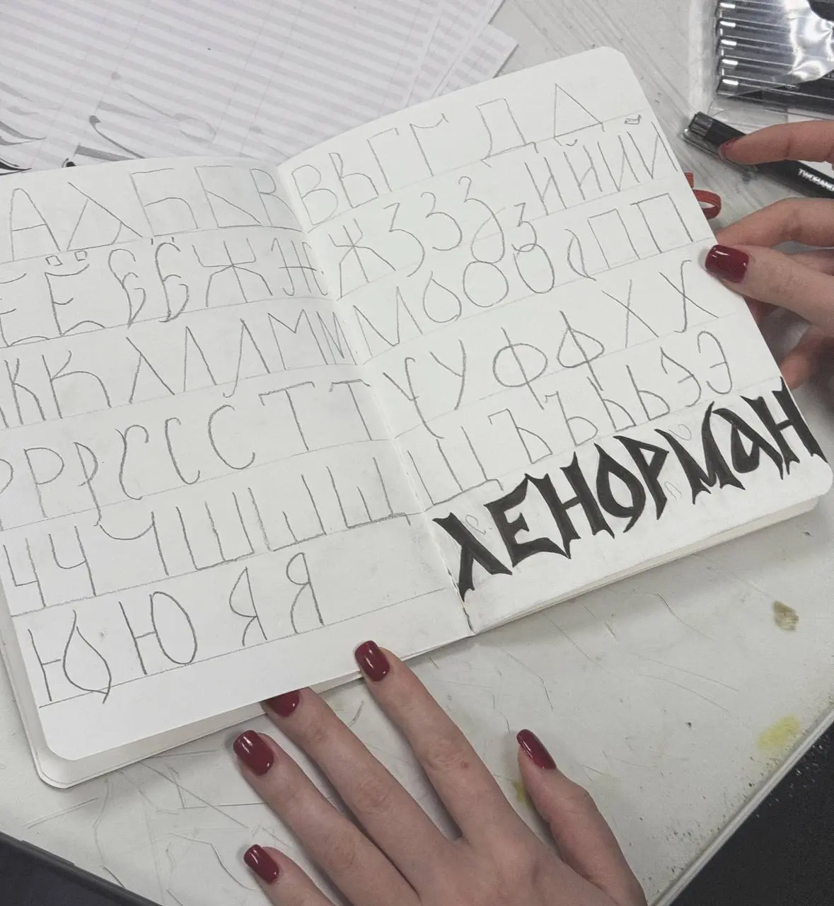 Сегодня мы по полной погрузились в старославянские графемы! Попробовали на вкус вязь и посмотрели что можно сделать с графемами устава и полуустава, как можно их нарисовать 😏
Урок в институте B&D комм... | Сетка — социальная сеть от hh.ru