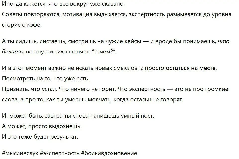 Идеальный промпт не спасёт.
В последнее время меня уже коробит от слова «промпт».
Все его ищут, продают, коллекционируют, будто он способен заменить мышление | Сетка — социальная сеть от hh.ru