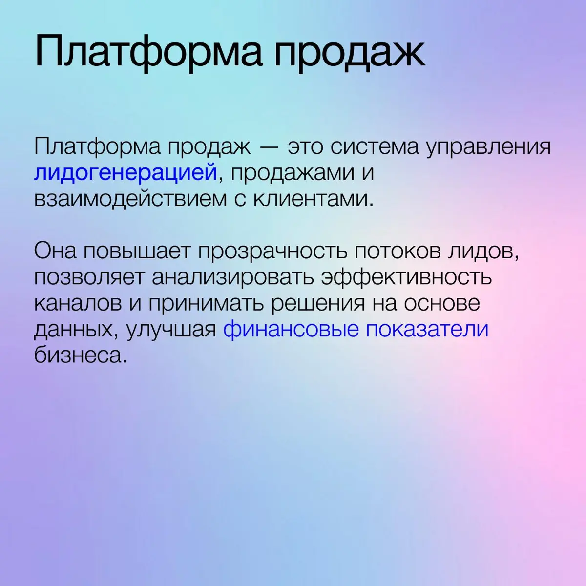 Платформа продаж: как перестать сливать бюджет | Сетка — социальная сеть от hh.ru