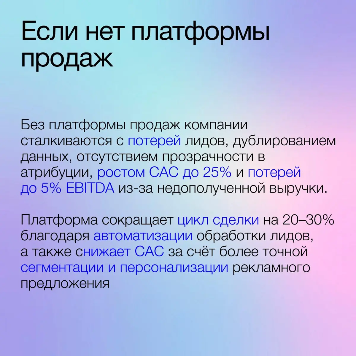 Платформа продаж: как перестать сливать бюджет | Сетка — социальная сеть от hh.ru