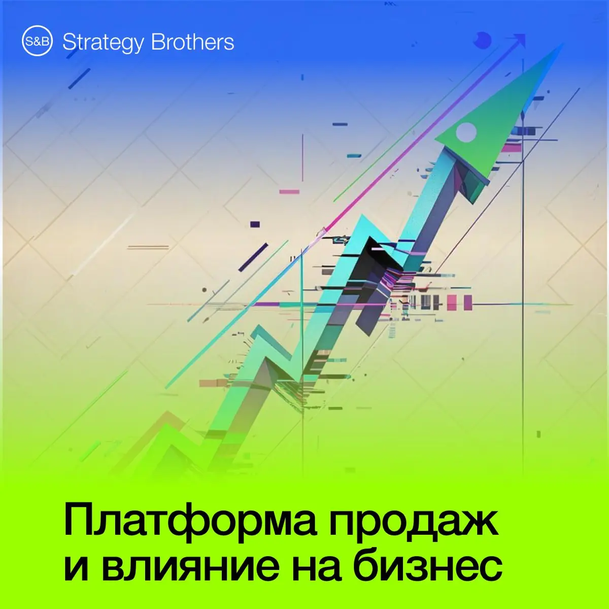 Платформа продаж: как перестать сливать бюджет | Сетка — социальная сеть от hh.ru