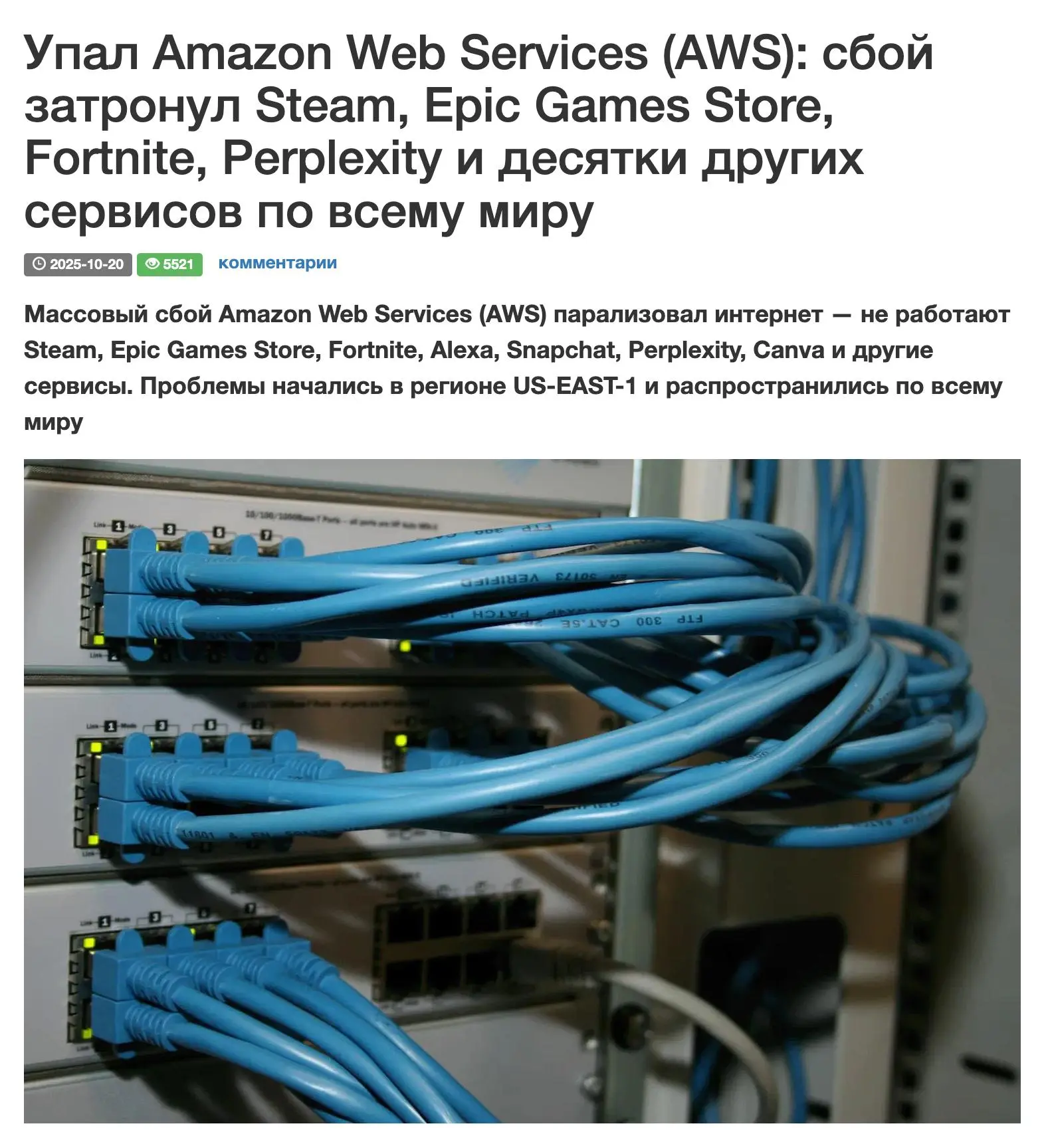 Самое хайповое на сегодня:

11 июл: AWS увольняет 40% девопсов и меняет их на ИИ
20 окт: AWS падает и забирает с собой половину интернета

Про сегодняшний сбой не написал разве что ленивый
Но это всё ... | Сетка — социальная сеть от hh.ru