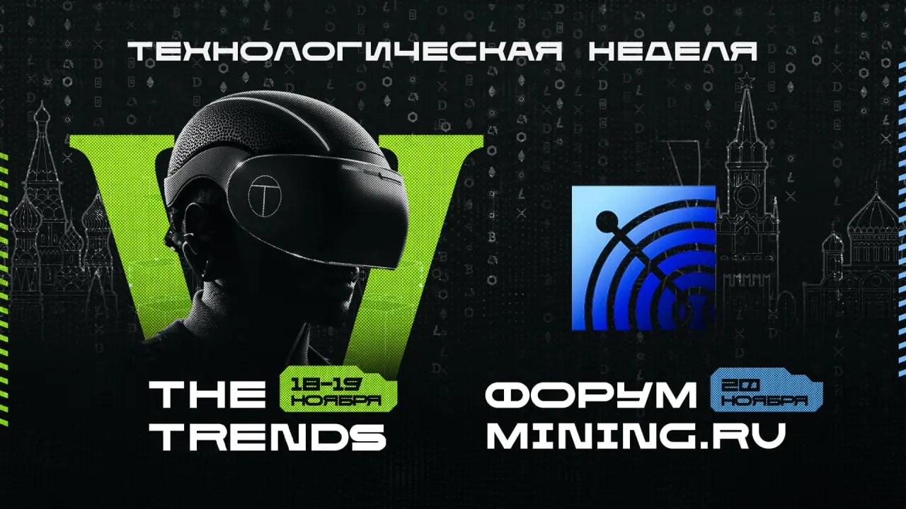 У меня уже появились планы на ноябрь!
Да, это Форум-выставка THE TRENDS, который на этот раз объединился с форумом Mining ru, образовав Технологическую неделю:
▪️ 18-19 ноября встречайте пятый юбилейн... | Сетка — социальная сеть от hh.ru