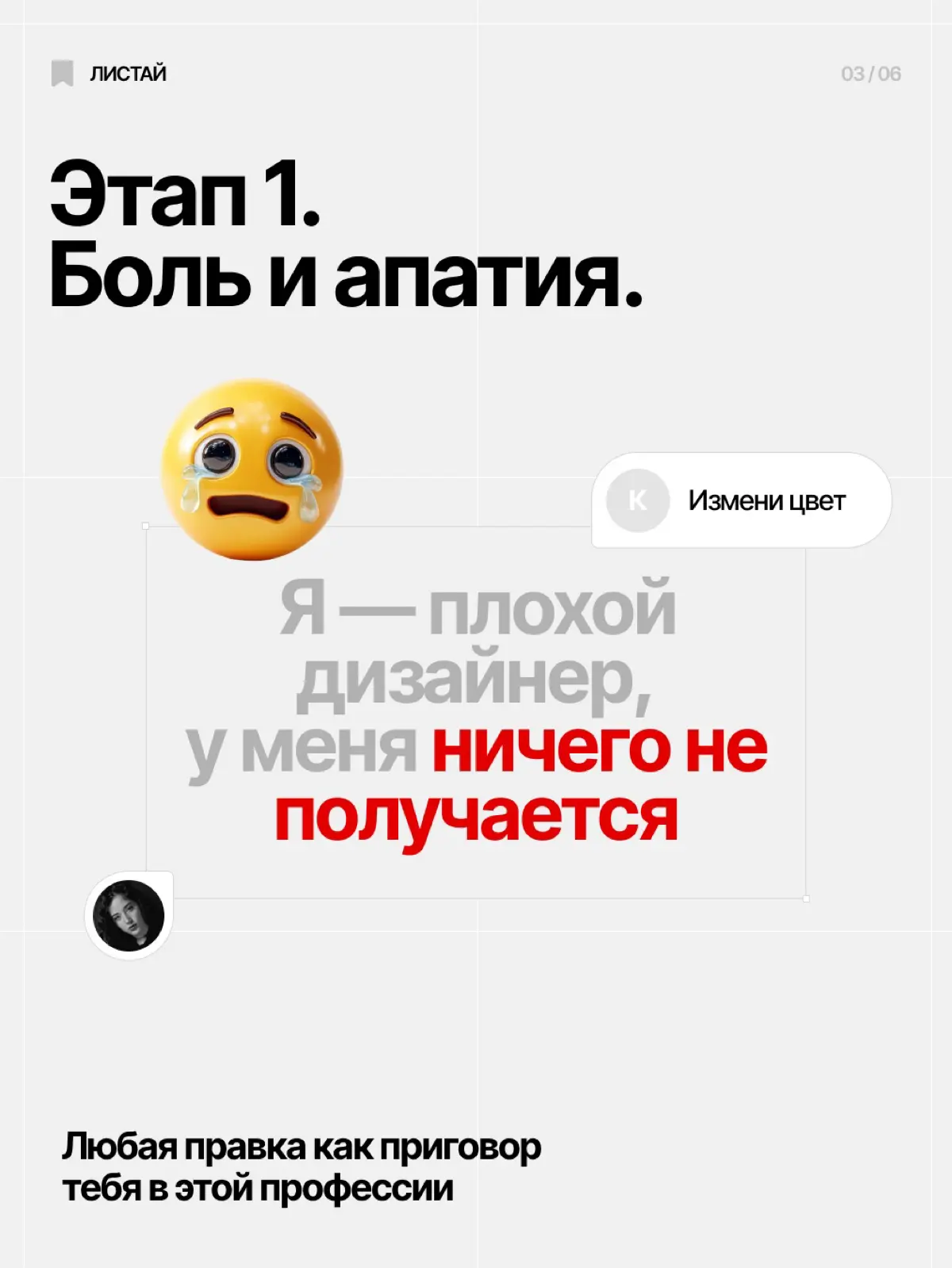 Правки ≠ оценка тебя. 3 стадии каждого дизайнера | Сетка — социальная сеть от hh.ru