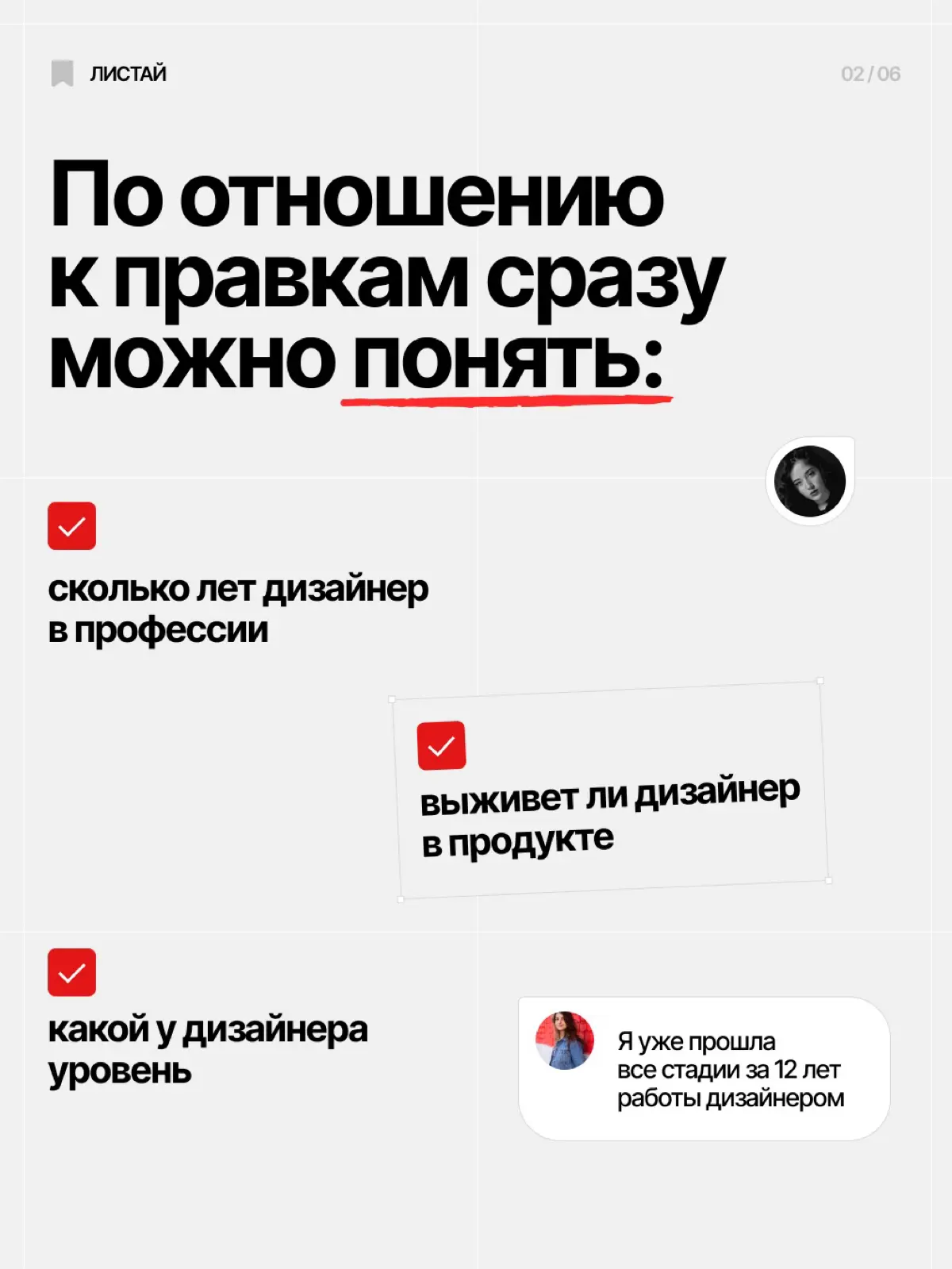 Правки ≠ оценка тебя. 3 стадии каждого дизайнера | Сетка — социальная сеть от hh.ru