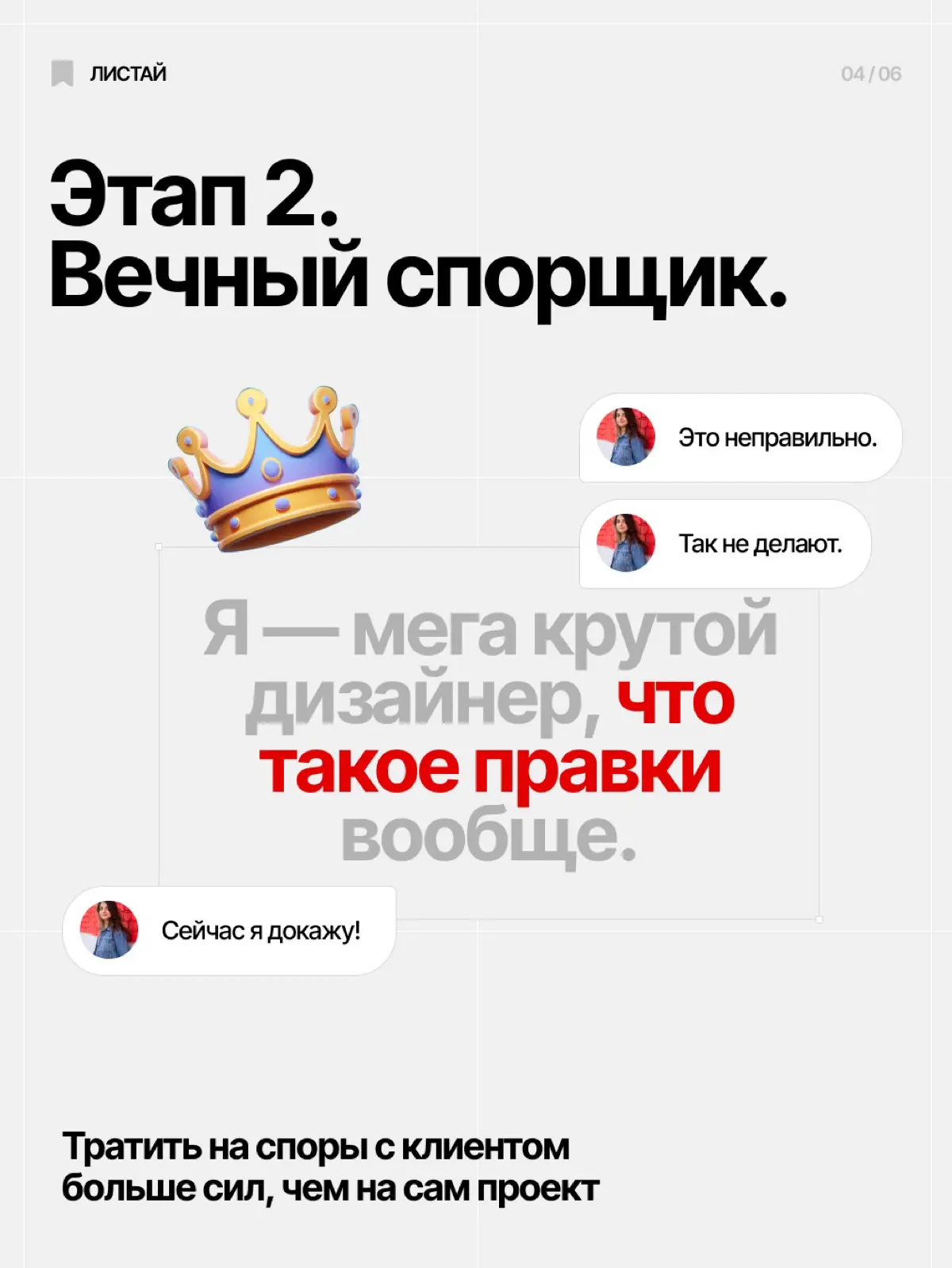 Правки ≠ оценка тебя. 3 стадии каждого дизайнера | Сетка — социальная сеть от hh.ru
