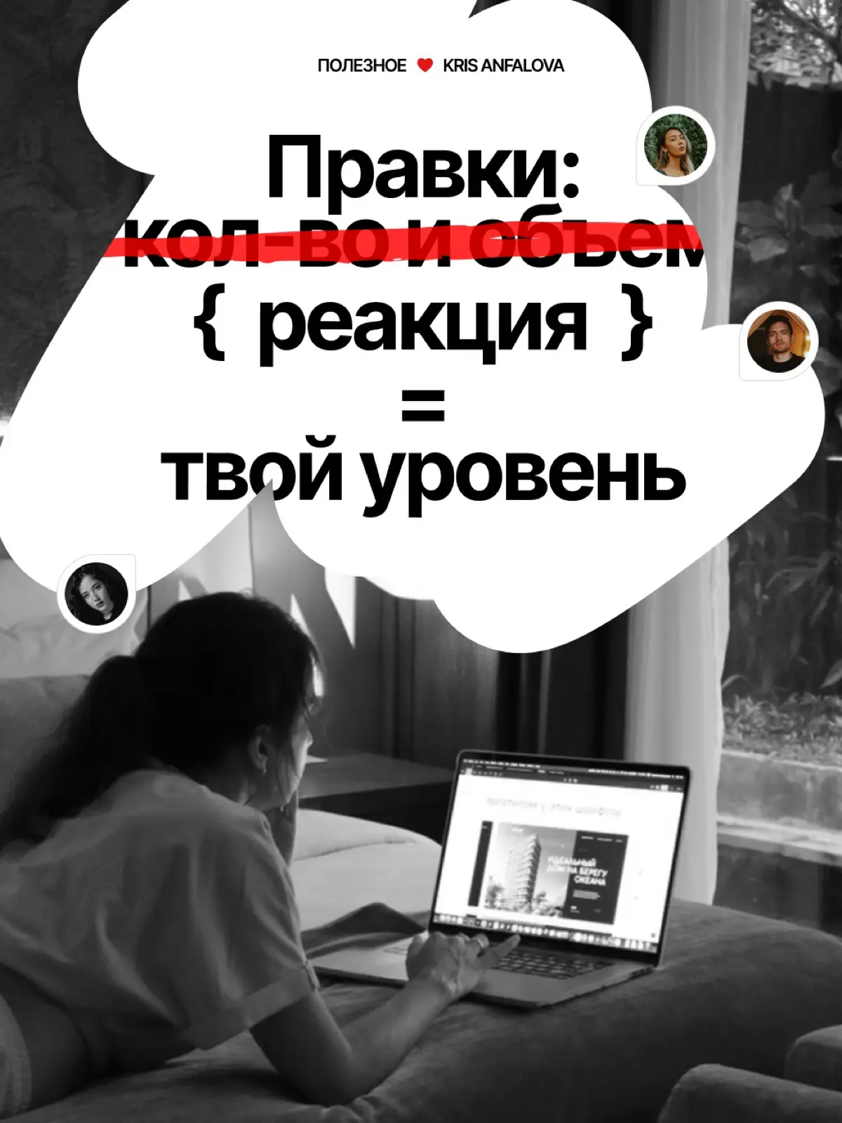 Правки ≠ оценка тебя. 3 стадии каждого дизайнера | Сетка — социальная сеть от hh.ru