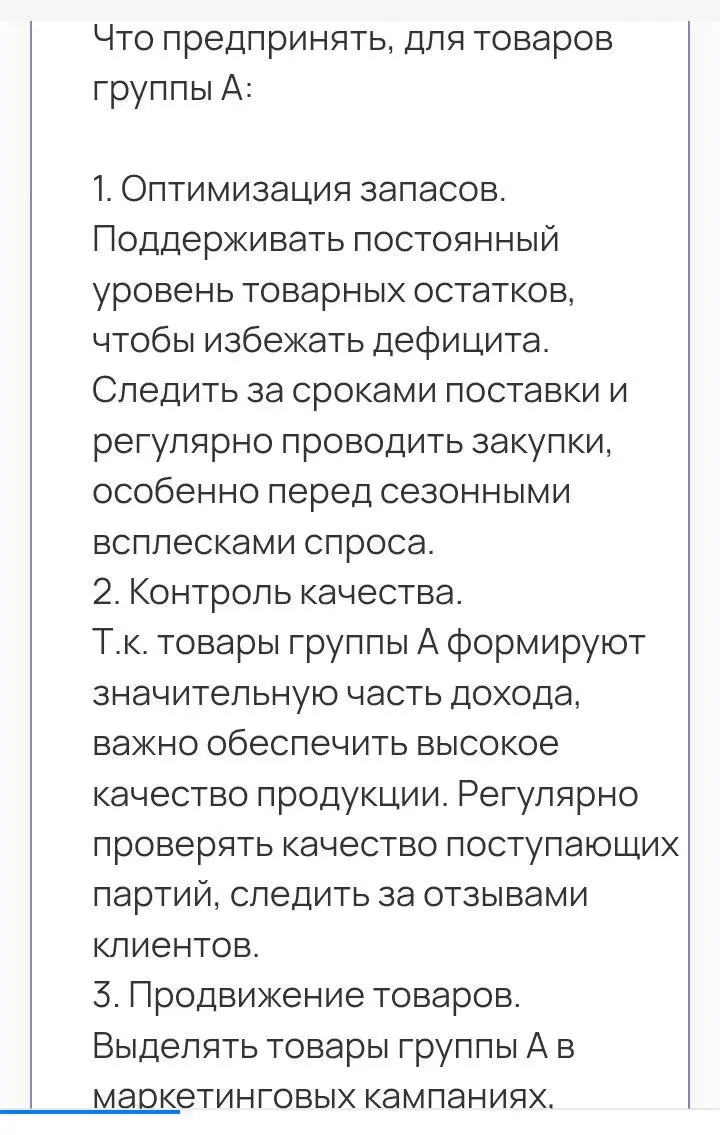 Проведение АВС анализа товаров | Сетка — социальная сеть от hh.ru