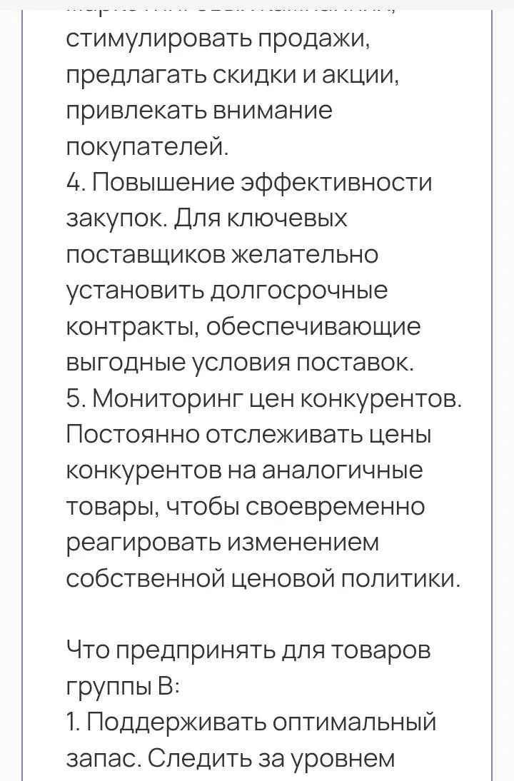 Проведение АВС анализа товаров | Сетка — социальная сеть от hh.ru