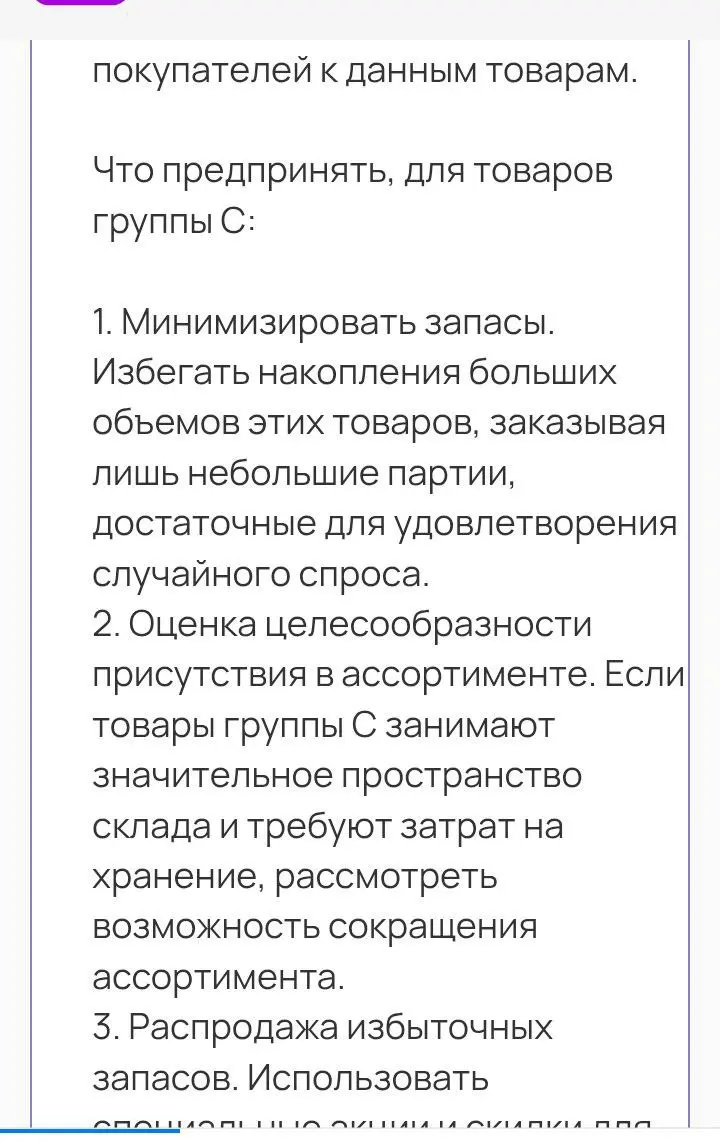 Проведение АВС анализа товаров | Сетка — социальная сеть от hh.ru