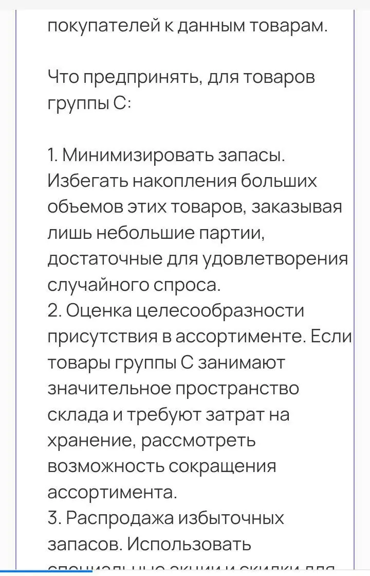 Проведение АВС анализа товаров | Сетка — социальная сеть от hh.ru
