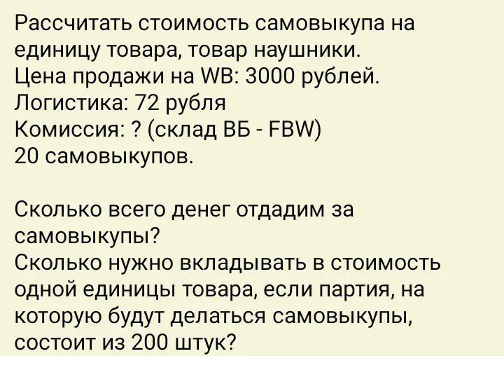 Рассчет самовыкупа | Сетка — социальная сеть от hh.ru