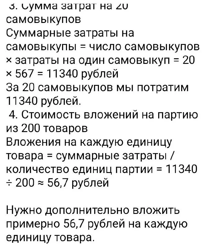 Рассчет самовыкупа | Сетка — социальная сеть от hh.ru