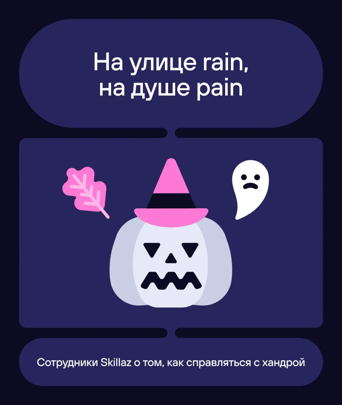 Ответ на простой вопрос 🤓 | Сетка — социальная сеть от hh.ru