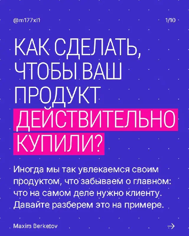 Вот классическая ошибка, которую я сам делал раз сто.
Влюбляешься в продукт и начинаешь впаривать функции. А человек с деньгами сидит и думает: “И нахрена мне это?” | Сетка — социальная сеть от hh.ru