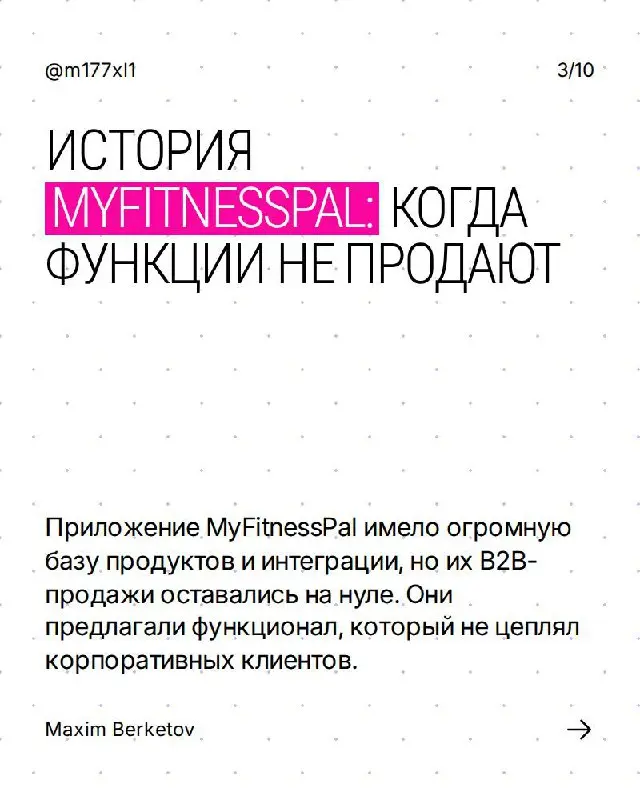 Вот классическая ошибка, которую я сам делал раз сто.
Влюбляешься в продукт и начинаешь впаривать функции. А человек с деньгами сидит и думает: “И нахрена мне это?” | Сетка — социальная сеть от hh.ru