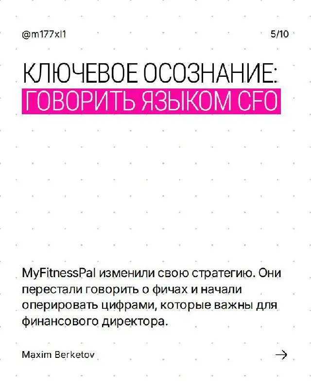 Вот классическая ошибка, которую я сам делал раз сто.
Влюбляешься в продукт и начинаешь впаривать функции. А человек с деньгами сидит и думает: “И нахрена мне это?” | Сетка — социальная сеть от hh.ru