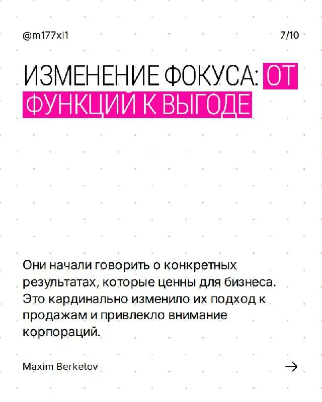 Вот классическая ошибка, которую я сам делал раз сто.
Влюбляешься в продукт и начинаешь впаривать функции. А человек с деньгами сидит и думает: “И нахрена мне это?” | Сетка — социальная сеть от hh.ru