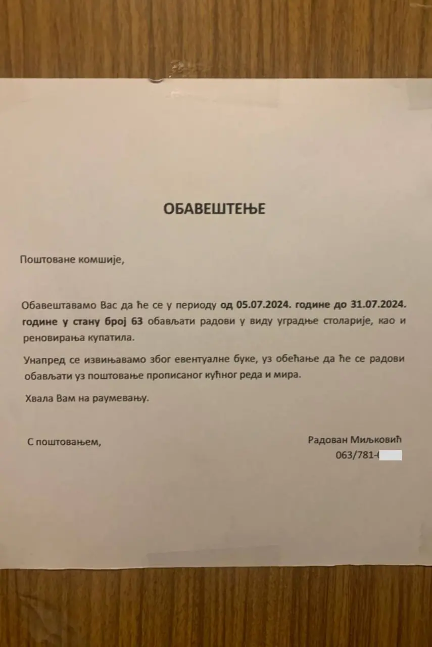 Сербы читают Ильяхова
Так подумала я, когда увидела объявление в нашем подъезде. На первом фото — оригинал, на втором — перевод на русский | Сетка — социальная сеть от hh.ru