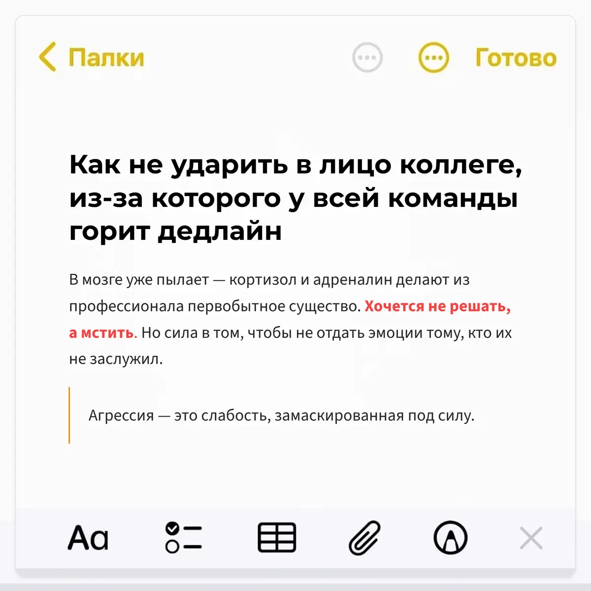 Как не вь*бать коллеге из-за которого горит дедлайн | Сетка — социальная сеть от hh.ru