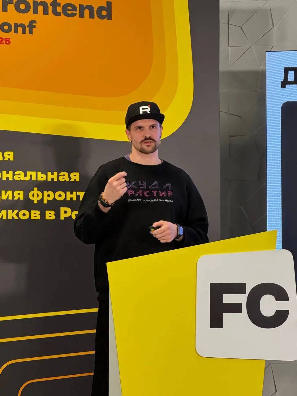 Первый день FrontendConf’25 закончился! Прошло продуктивно, я сегодня выступал на 2-х сценах: в небольшом, но полном, зале рассказывал про BFF и на Fail-митапе поделился своей историей факапа еще из в... | Сетка — социальная сеть от hh.ru