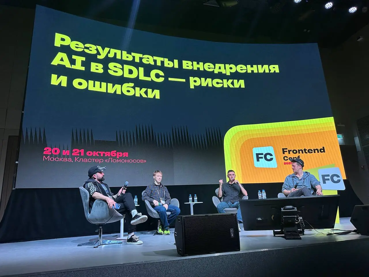 Первый день FrontendConf’25 закончился! Прошло продуктивно, я сегодня выступал на 2-х сценах: в небольшом, но полном, зале рассказывал про BFF и на Fail-митапе поделился своей историей факапа еще из в... | Сетка — социальная сеть от hh.ru