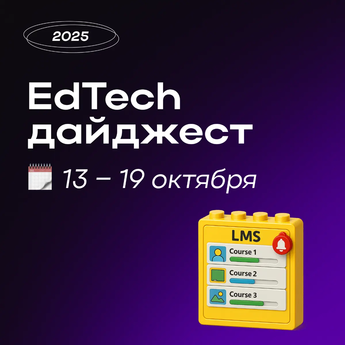 EdTech-дайджест от Hints с новостями за прошлую неделю ✨ | Сетка — социальная сеть от hh.ru