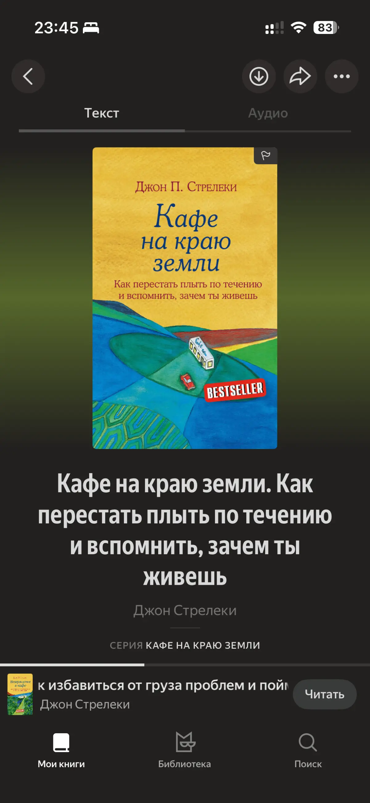 Поймать дзен от прочитанной книги! | Сетка — социальная сеть от hh.ru